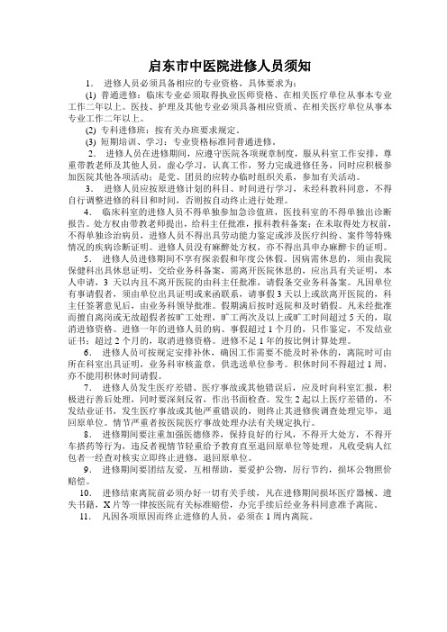 进修人员须知