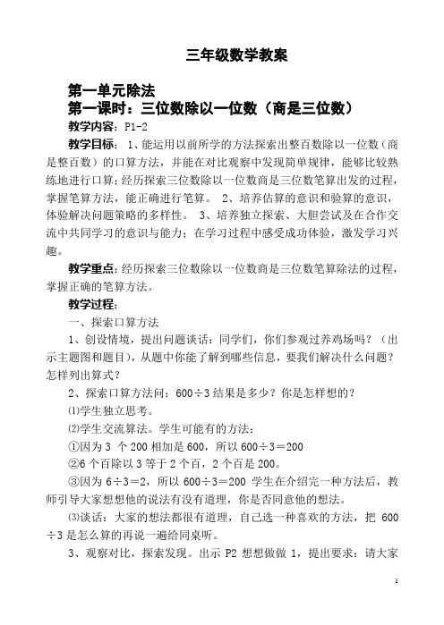 苏教版三年级数学下全册教案