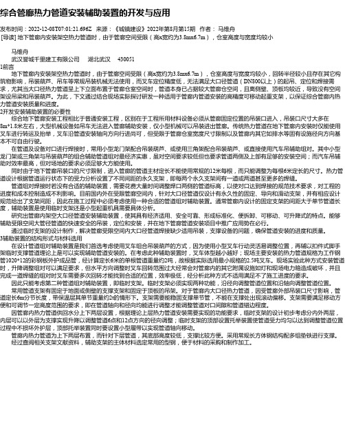 综合管廊热力管道安装辅助装置的开发与应用