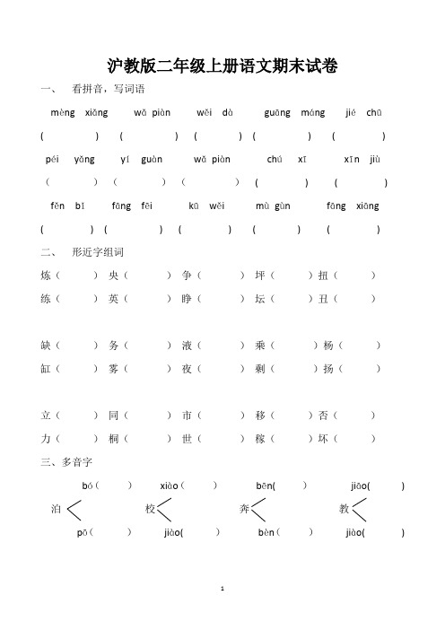 沪教版二年级上学期期末考试语文试卷