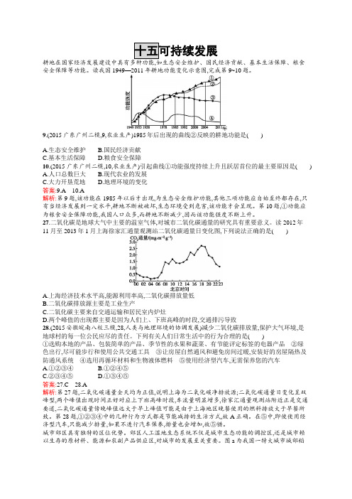 【高中地理】2017高三地理一轮复习模拟题组训练试卷(63份) 人教课标版25