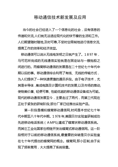 移动通信技术发展史