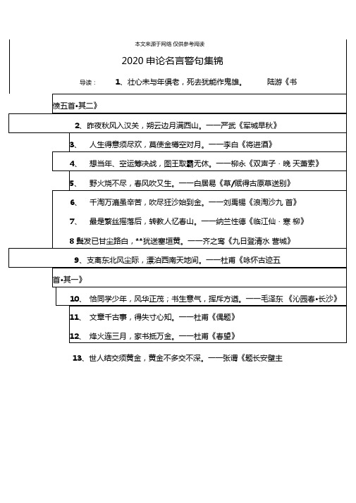 2020申论名言警句集锦