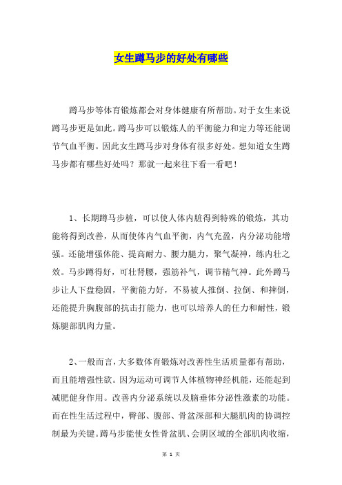 女生蹲马步的好处有哪些
