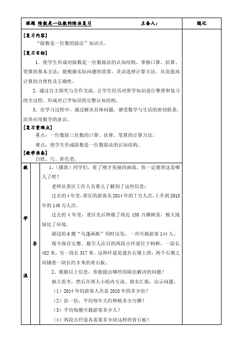 三下《期中复习2》教学设计