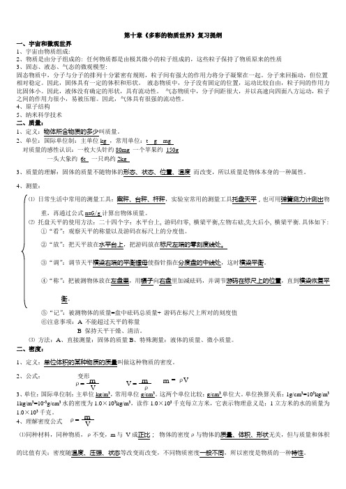 九上物理知识点总结