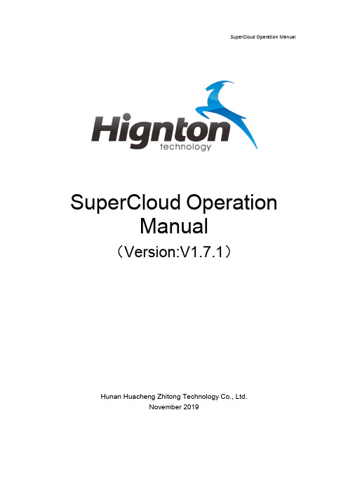 思普云1.71版本操作手册英文版SuperCloud Operation Manual1.7.1