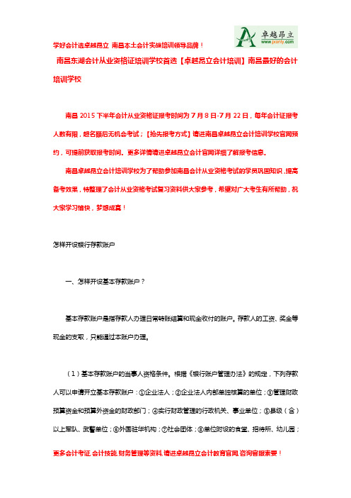 南昌东湖会计从业资格证培训学校首选【卓越昂立会计培训】南昌最好的会计培训学校