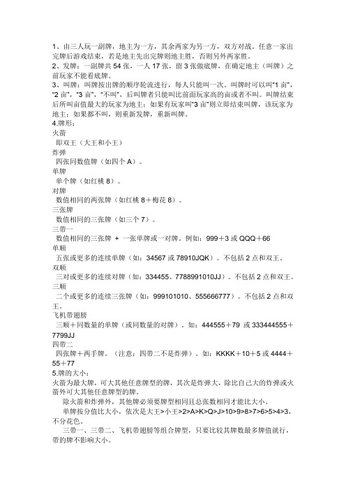 斗地主玩法