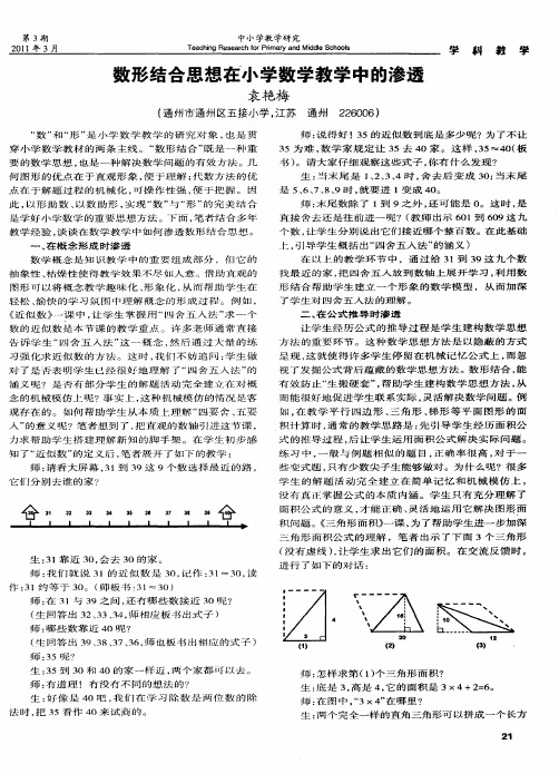 数形结合思想在小学数学教学中的渗透