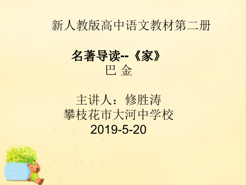 《家》