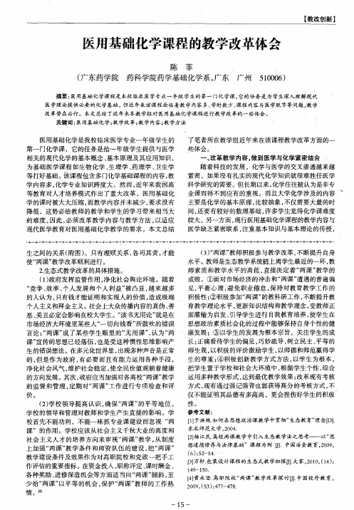 医用基础化学课程的教学改革体会
