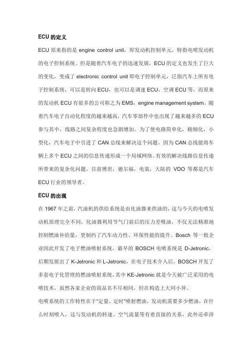 Ecu和单片机是什么关系