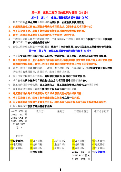 2018一级建造师《管理》必背考点