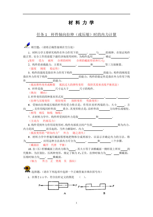 孙老师的资料---材料力学习题