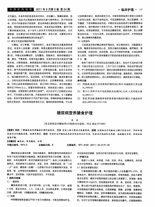 糖尿病营养膳食护理