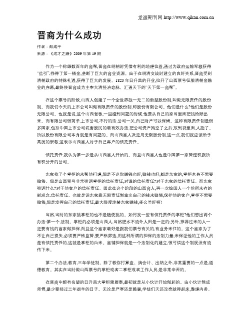 晋商为什么成功