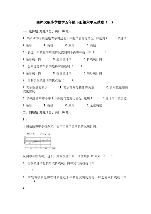 2023西师大版小学数学五年级下册第六单元试卷含部分答案(三套)