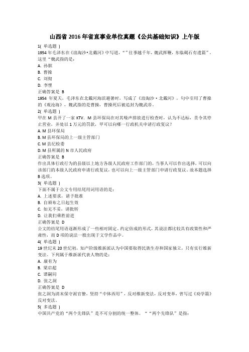 山西省2016年省直事业单位真题