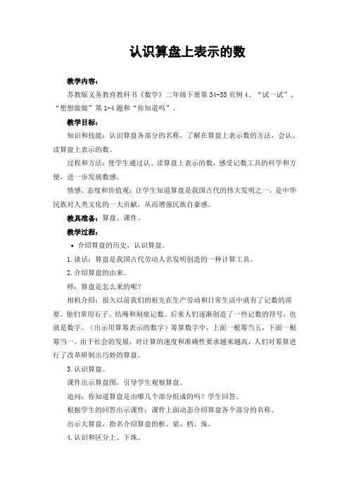 (完整版)认识算盘上表示的数