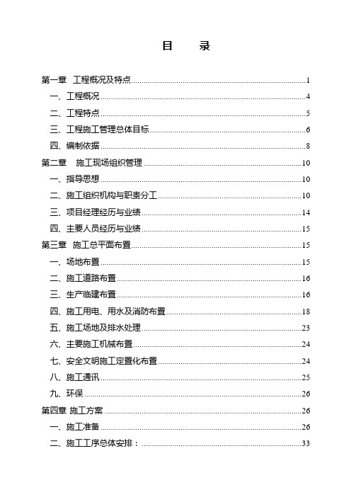 220kv输变电新建工程施工组织设计技术标