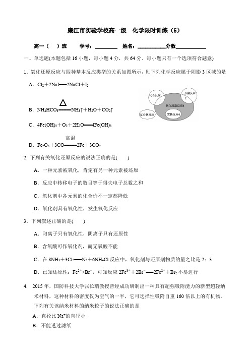广东省廉江市实验学校2019-2020学年高一上学期限时训练(5)化学试题(无答案)