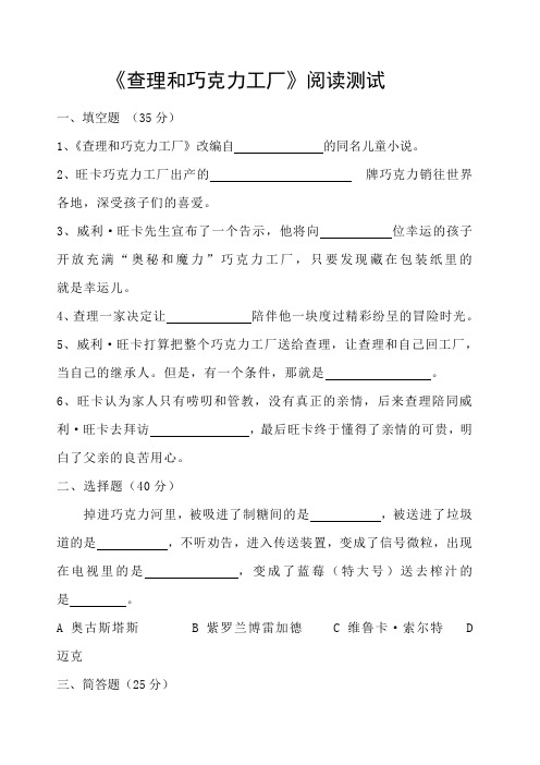 《查理和巧克力工厂》阅读测试题及答案