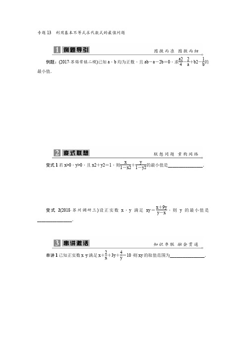 2020高考数学专项训练《13利用基本不等式求代数式的最值问题》(有答案)
