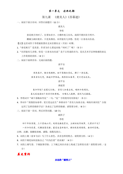 高二语文同步精品课堂 (提升版)专题09  虞美人 苏幕遮 (练) Word版无答案(原卷版) (1).doc