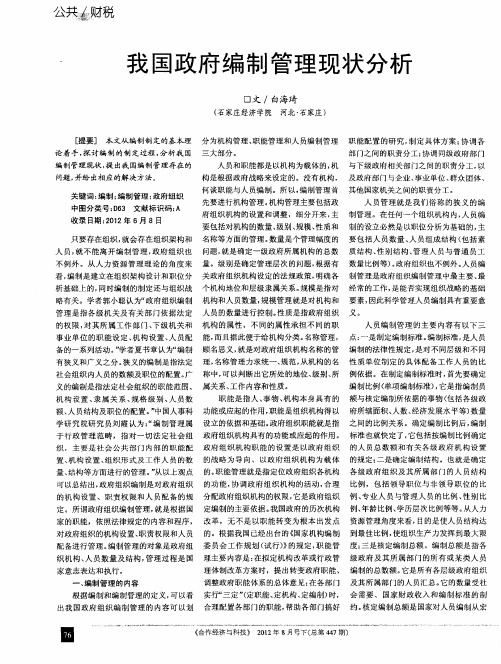 我国政府编制管理现状分析