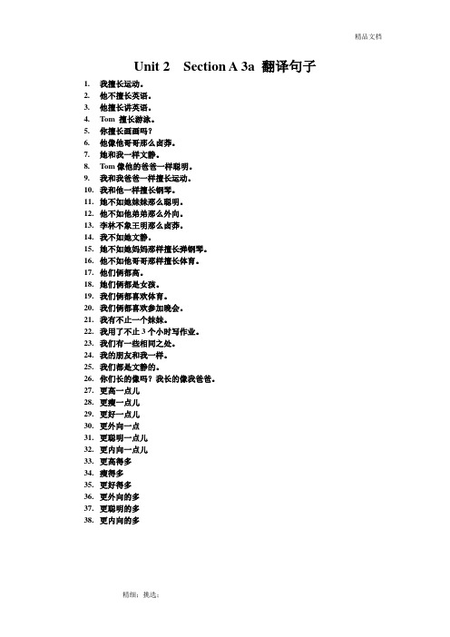 Unit2比较级翻译练习