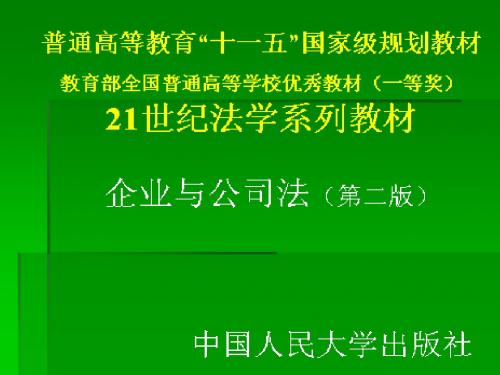 企业与公司法律制度第十章 公司的财务会计制度
