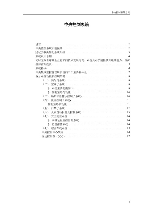 中央控制系统