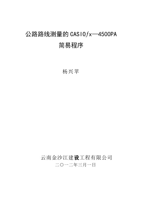 公路路线测量的CASIO