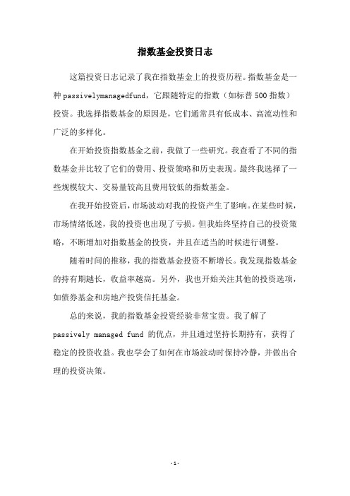 指数基金投资日志