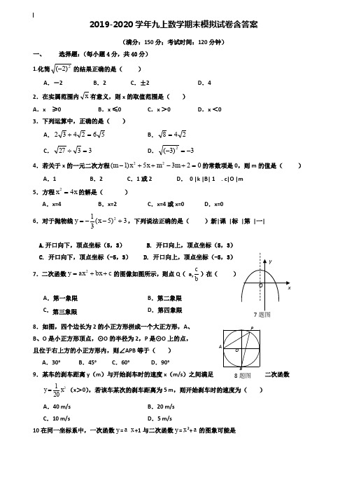 【40套试卷合集】贵州省兴仁县黔龙学校2019-2020学年数学九上期末模拟试卷含答案