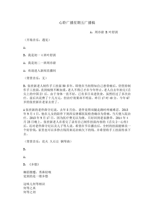 心聆广播星期五广播稿