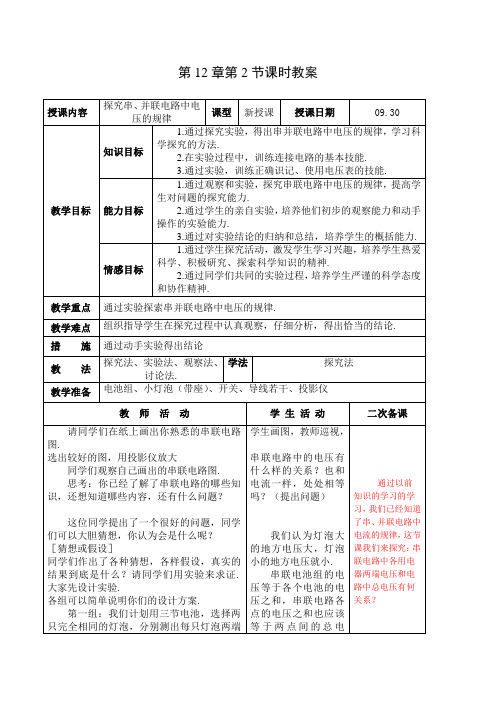 12  第12章第2节课时教案
