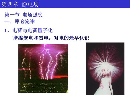 物理学第四章