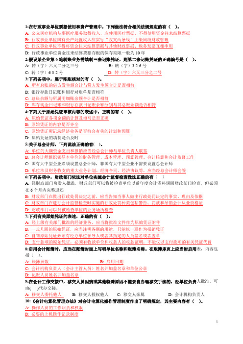 会计基础知识工作规范知识竞赛题及答案