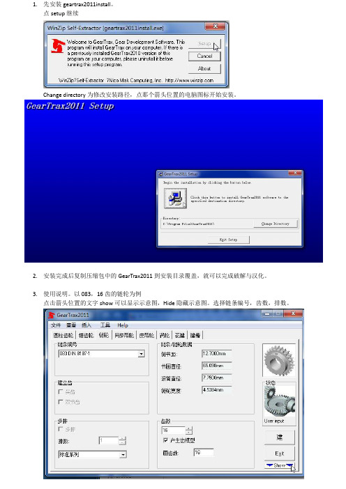 SLDWRK齿轮插件使用必看