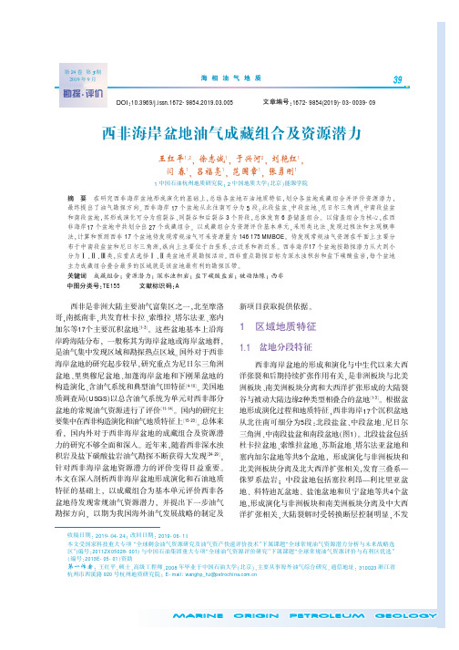 西非海岸盆地油气成藏组合及资源潜力