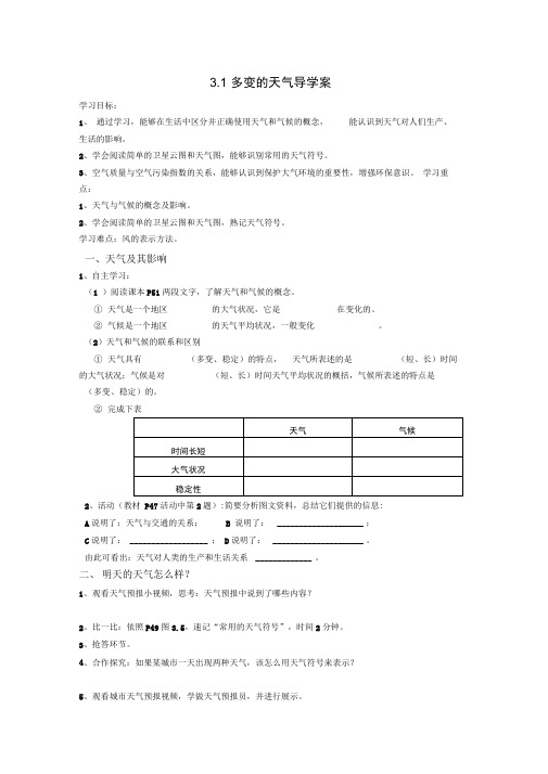 3.1多变的天气导学案