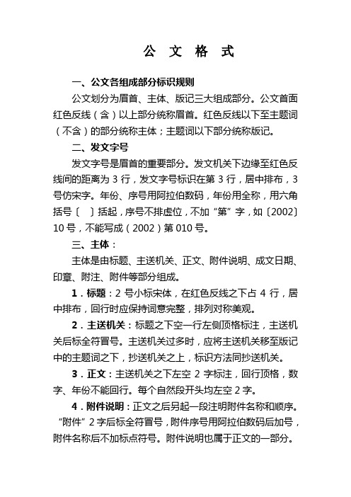 公  文  格  式