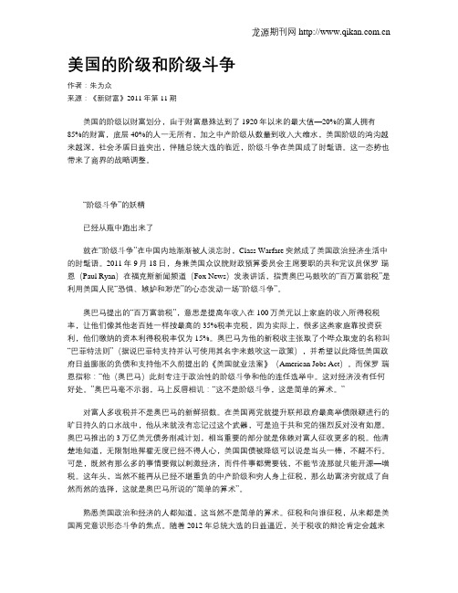 美国的阶级和阶级斗争