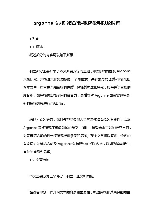 argonne 氘核 结合能-概述说明以及解释