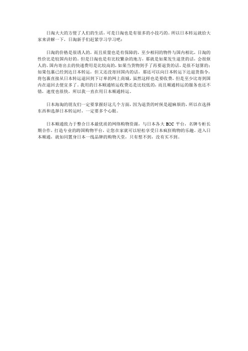 日本转运需注意的几个细节分析