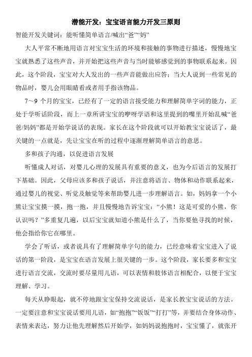 潜能开发：宝宝语言能力开发三原则