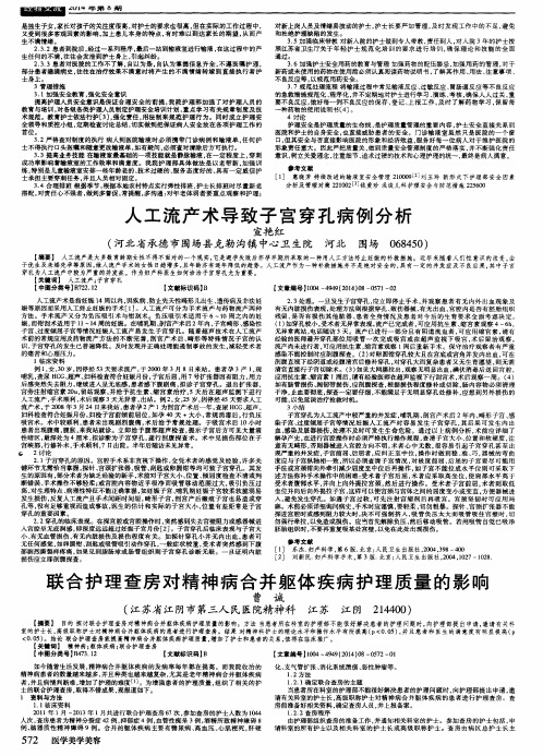 联合护理查房对精神病合并躯体疾病护理质量的影响