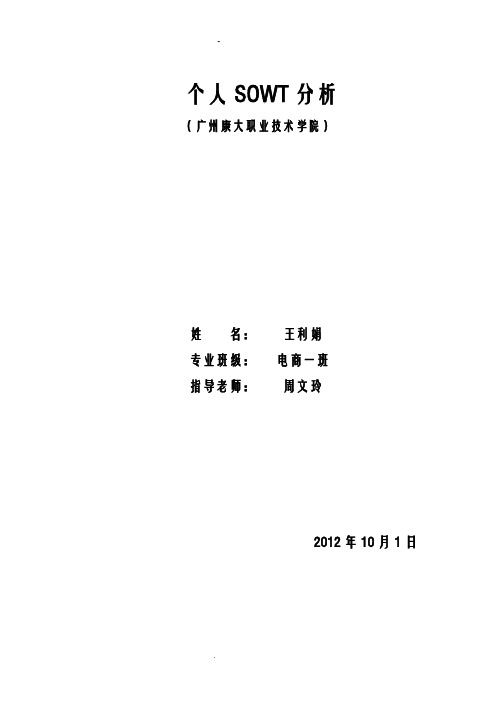 个人就业环境威胁与机会分析